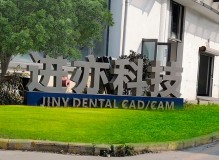 JINY — профессиональный производитель стоматологических CAD/CAM систем