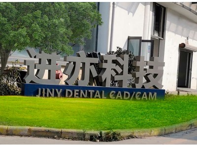 JINY — профессиональный производитель стоматологических CAD/CAM систем